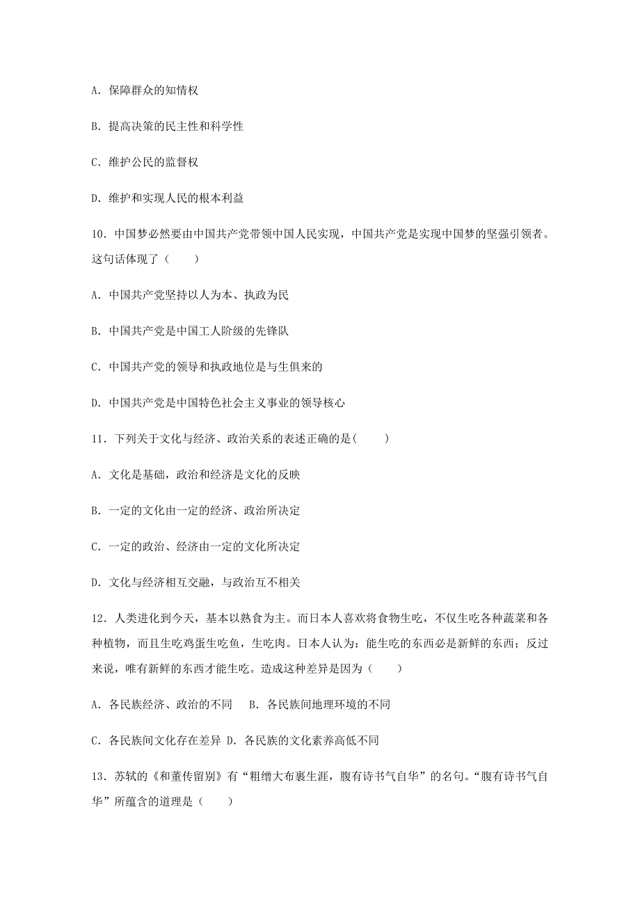 吉林省长春市第一五一中学2020-2021学年高二政治会考模拟考试试题（一）.doc_第3页