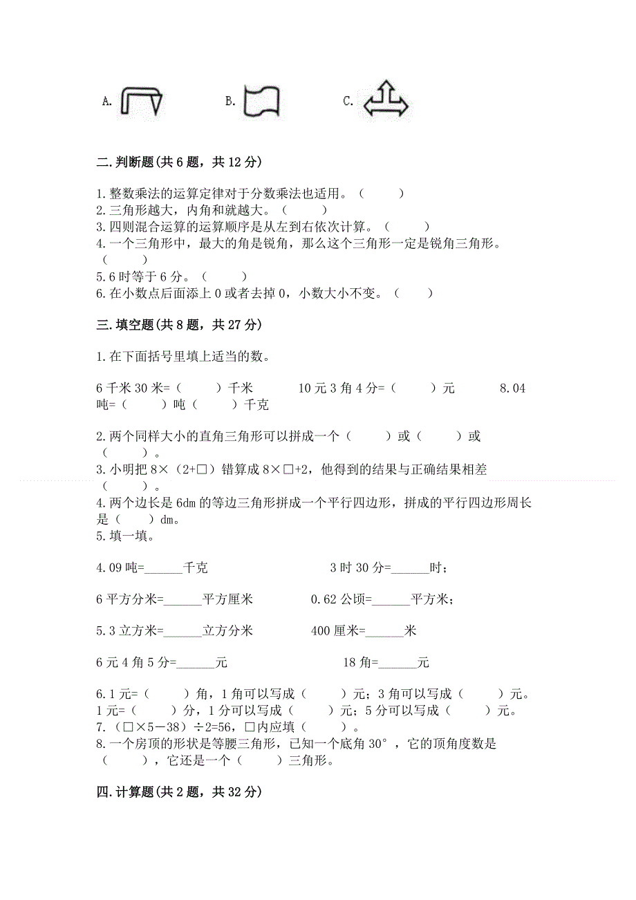 人教版四年级下册数学期末测试卷精品（巩固）.docx_第2页