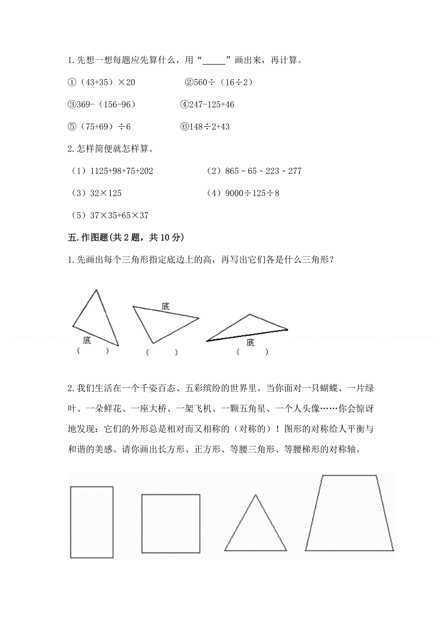 人教版四年级下册数学期末测试卷精品（巩固）.docx_第3页