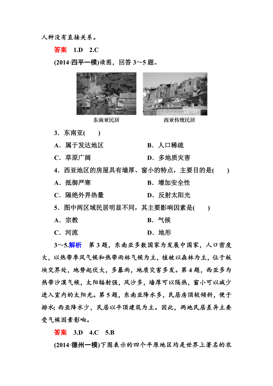 2016届高三地理一轮复习演练：第十二章 地理环境与区域发展3-1-1 .doc_第2页