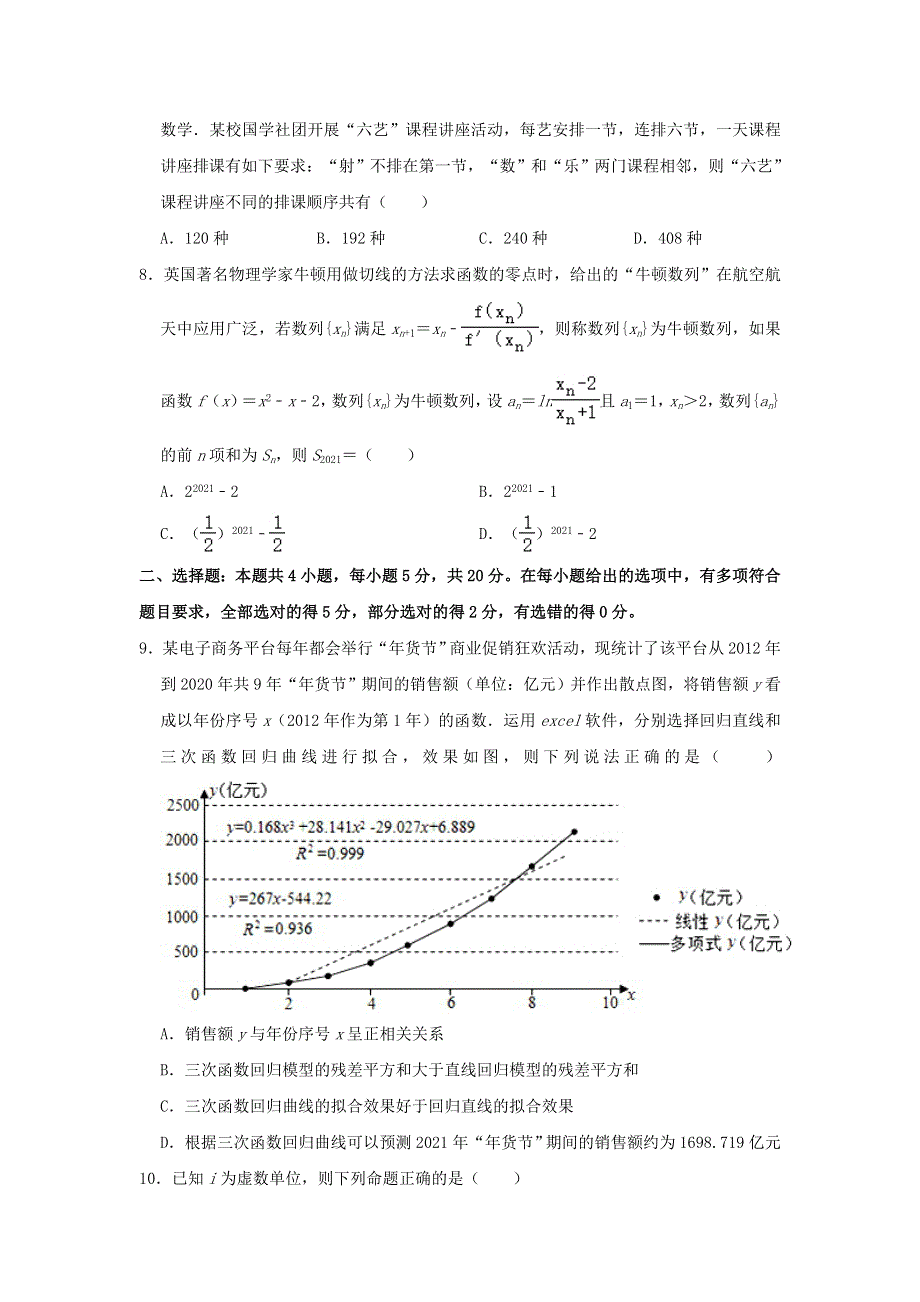 广东省广州市天河区2020-2021学年高二数学下学期期末考试试题（含解析）.doc_第2页