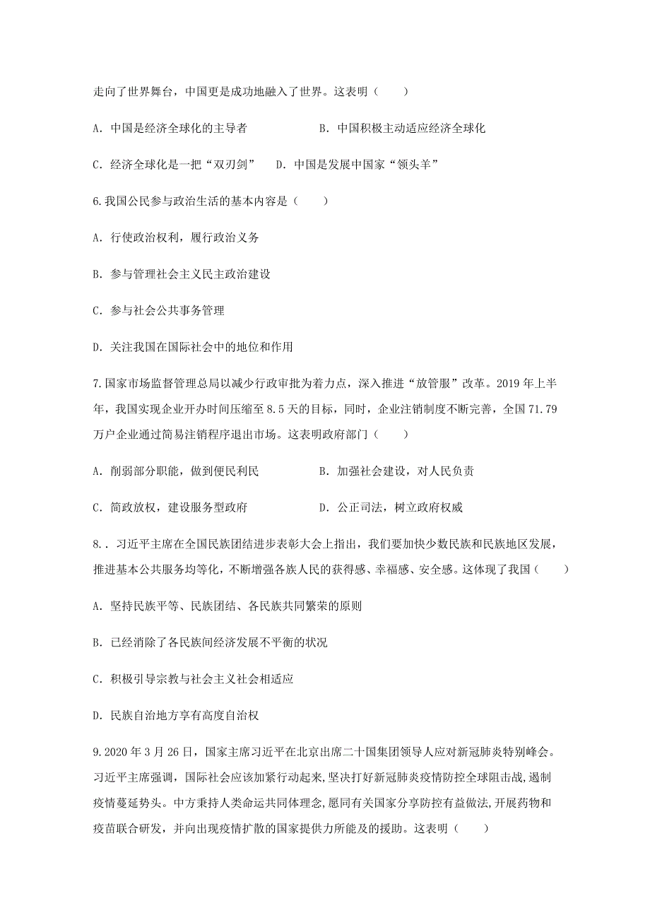 吉林省长春市第一五一中学2020-2021学年高二政治会考模拟考试试题（五）.doc_第2页