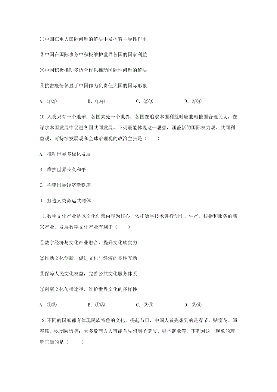 吉林省长春市第一五一中学2020-2021学年高二政治会考模拟考试试题（五）.doc_第3页