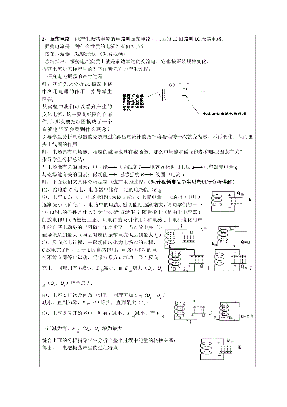 2020-2021学年新教材物理人教版选择性必修第二册教学教案：第4章 1 电磁振荡 WORD版含答案.doc_第2页