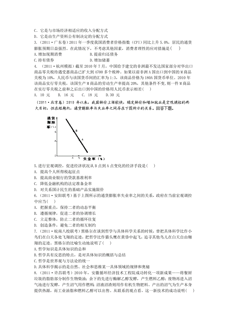 《大纲版》2012届高三政治全国高考模拟重组预测试卷3B.doc_第2页