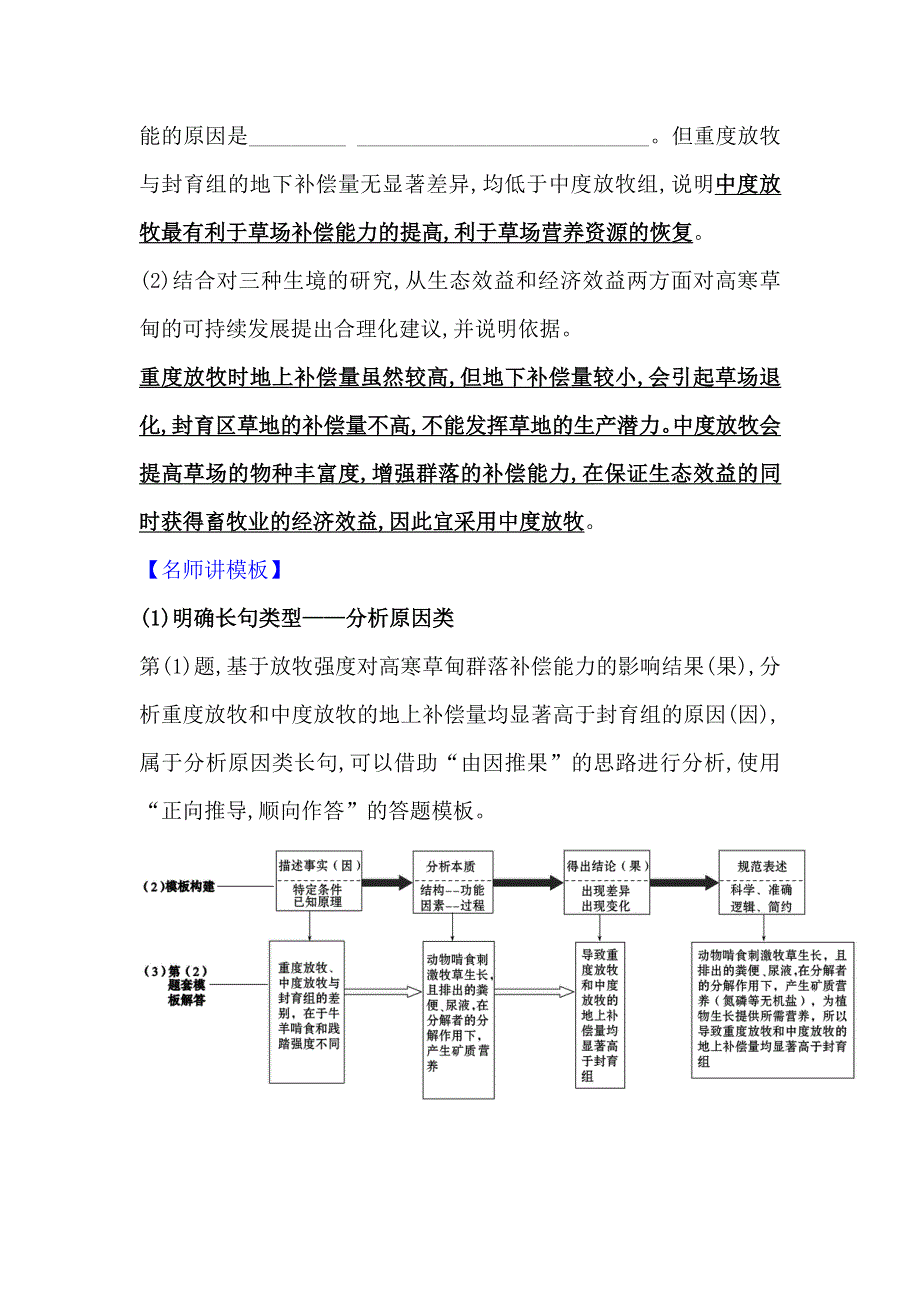 2021届高考生物人教通用一轮复习方略模板法突破长句表达（七） WORD版含解析.doc_第2页