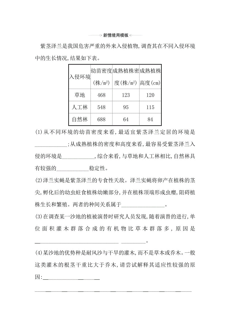 2021届高考生物人教通用一轮复习方略模板法突破长句表达（七） WORD版含解析.doc_第3页