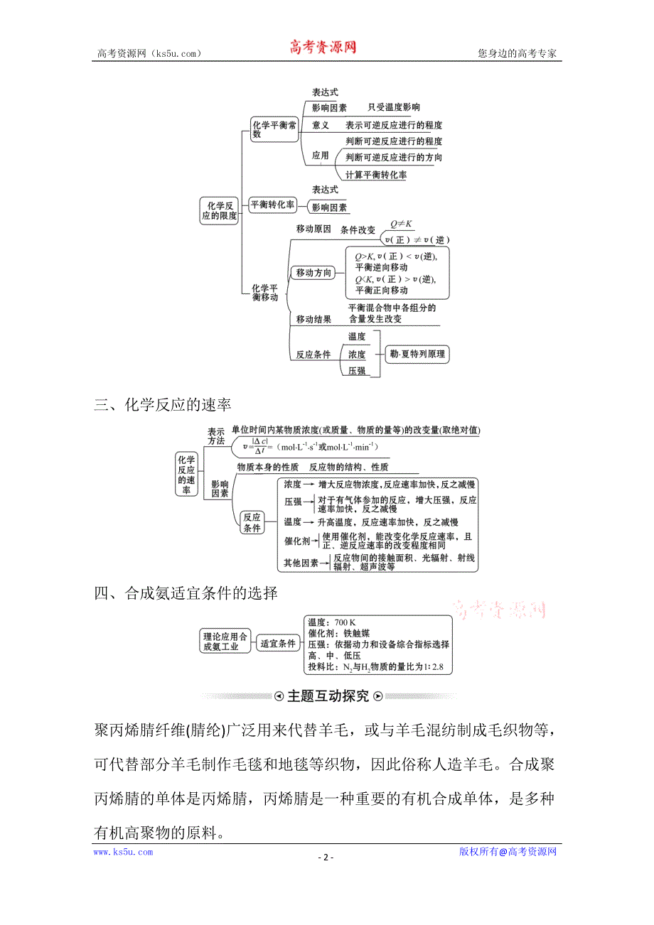 新教材2021-2022学年化学鲁科版选择性必修1学案：第2章 化学反应的方向、限度与速率 章末复习课 WORD版含解析.doc_第2页