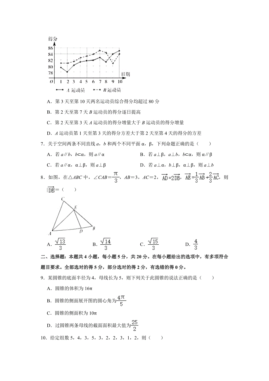 广东省广州市天河区2020-2021学年高一下学期期末考试数学试卷 WORD版含解析.doc_第2页