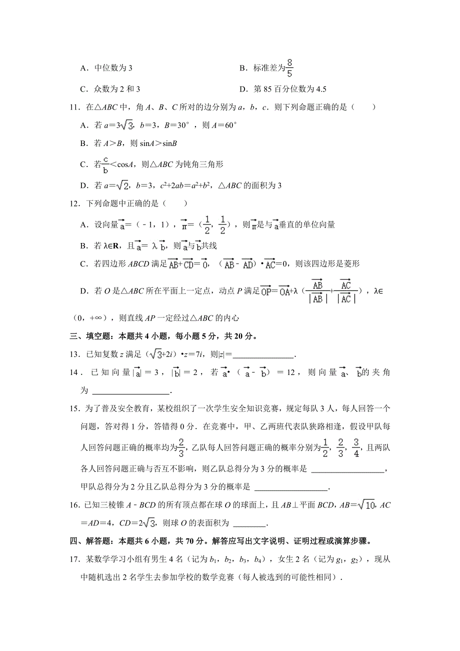 广东省广州市天河区2020-2021学年高一下学期期末考试数学试卷 WORD版含解析.doc_第3页