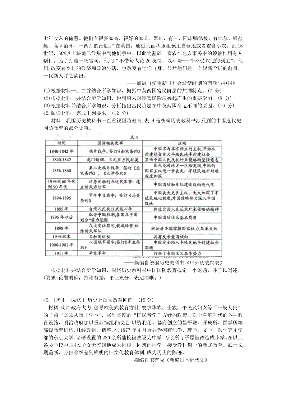 四川省绵阳市2021届高三历史上学期第一次诊断试题.doc_第3页