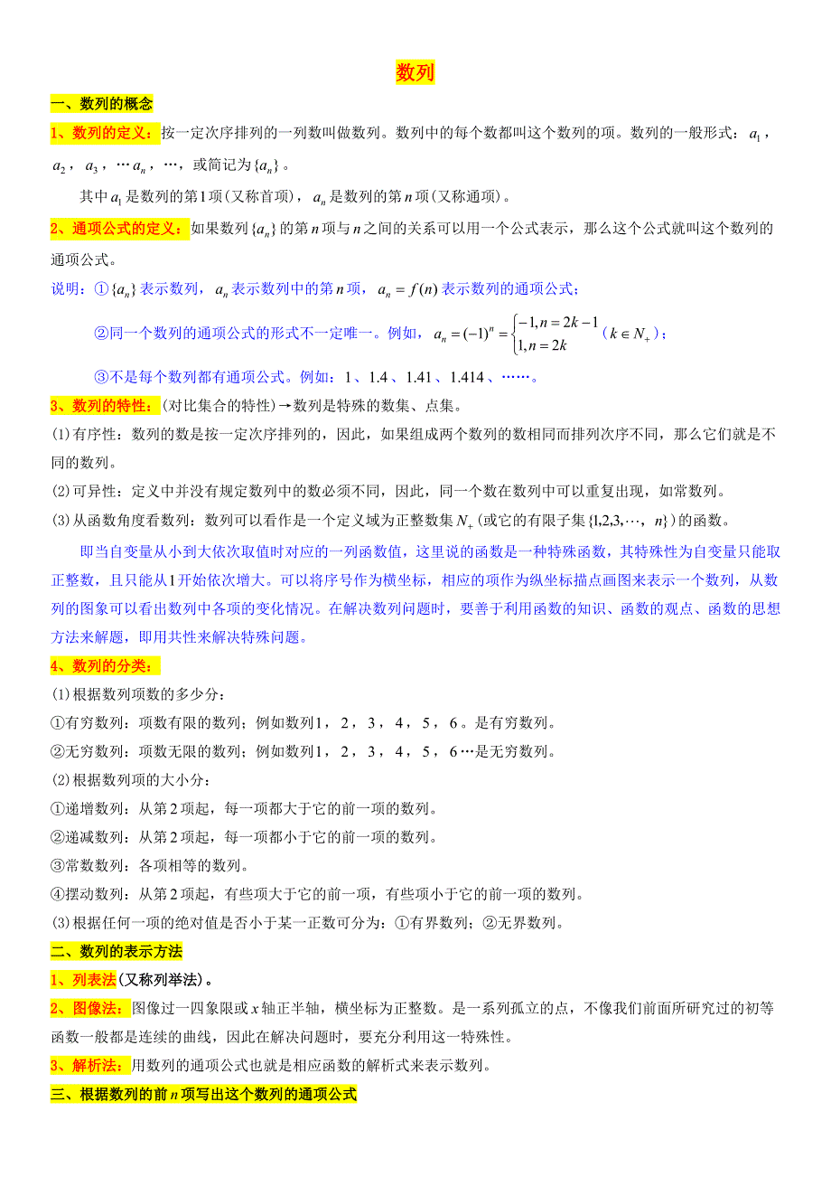 2022届高考数学一轮复习 第10讲 数列考点讲义（含解析）.doc_第1页