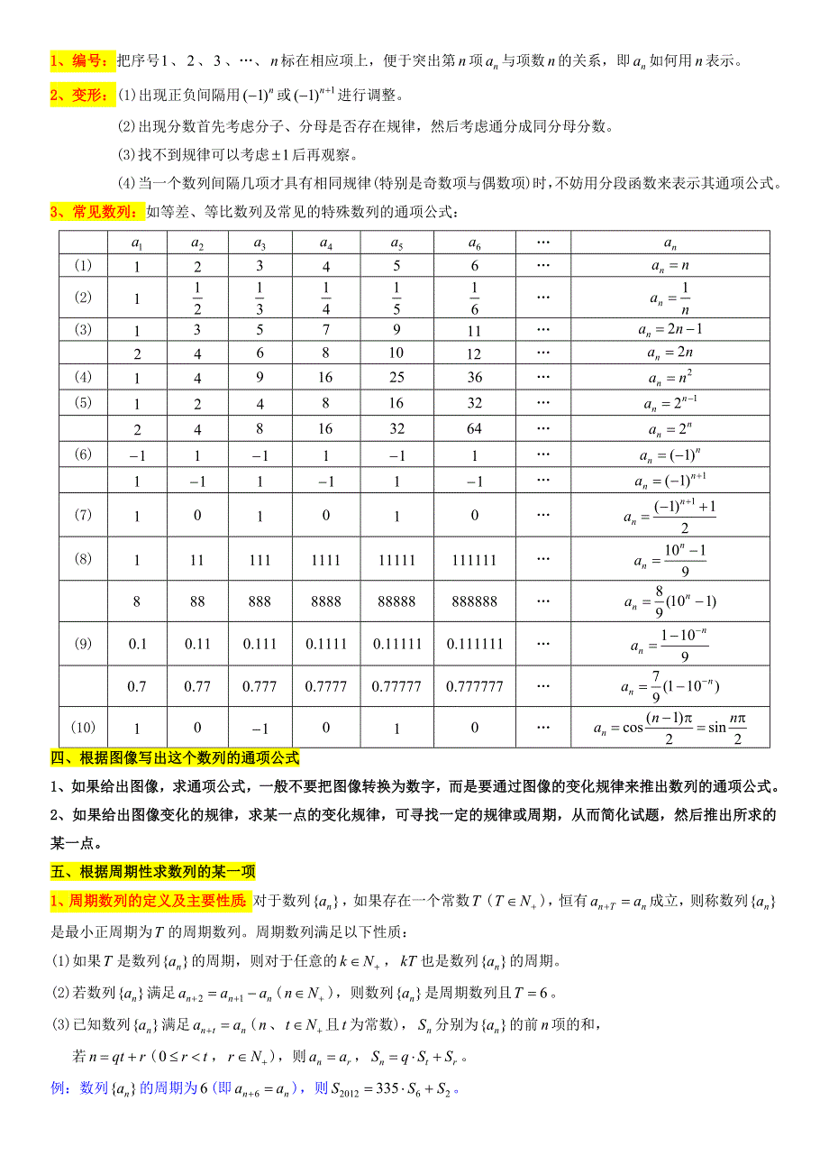 2022届高考数学一轮复习 第10讲 数列考点讲义（含解析）.doc_第2页