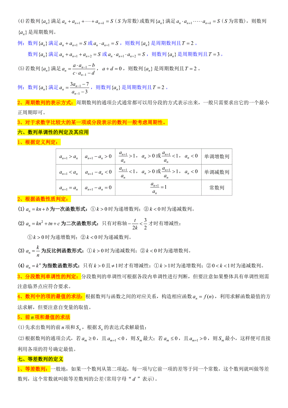 2022届高考数学一轮复习 第10讲 数列考点讲义（含解析）.doc_第3页