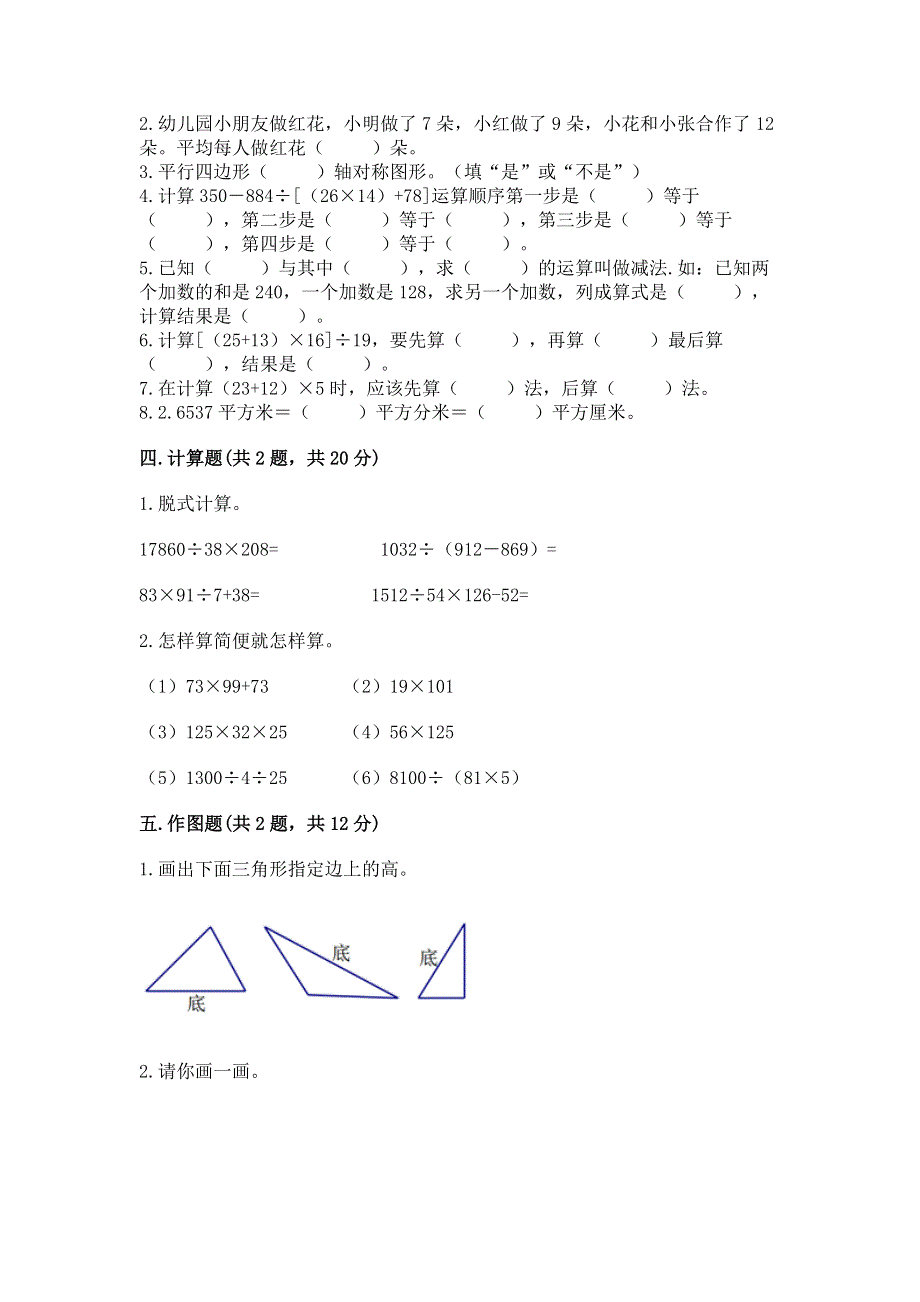 人教版四年级下册数学期末测试卷精品（名校卷）.docx_第2页