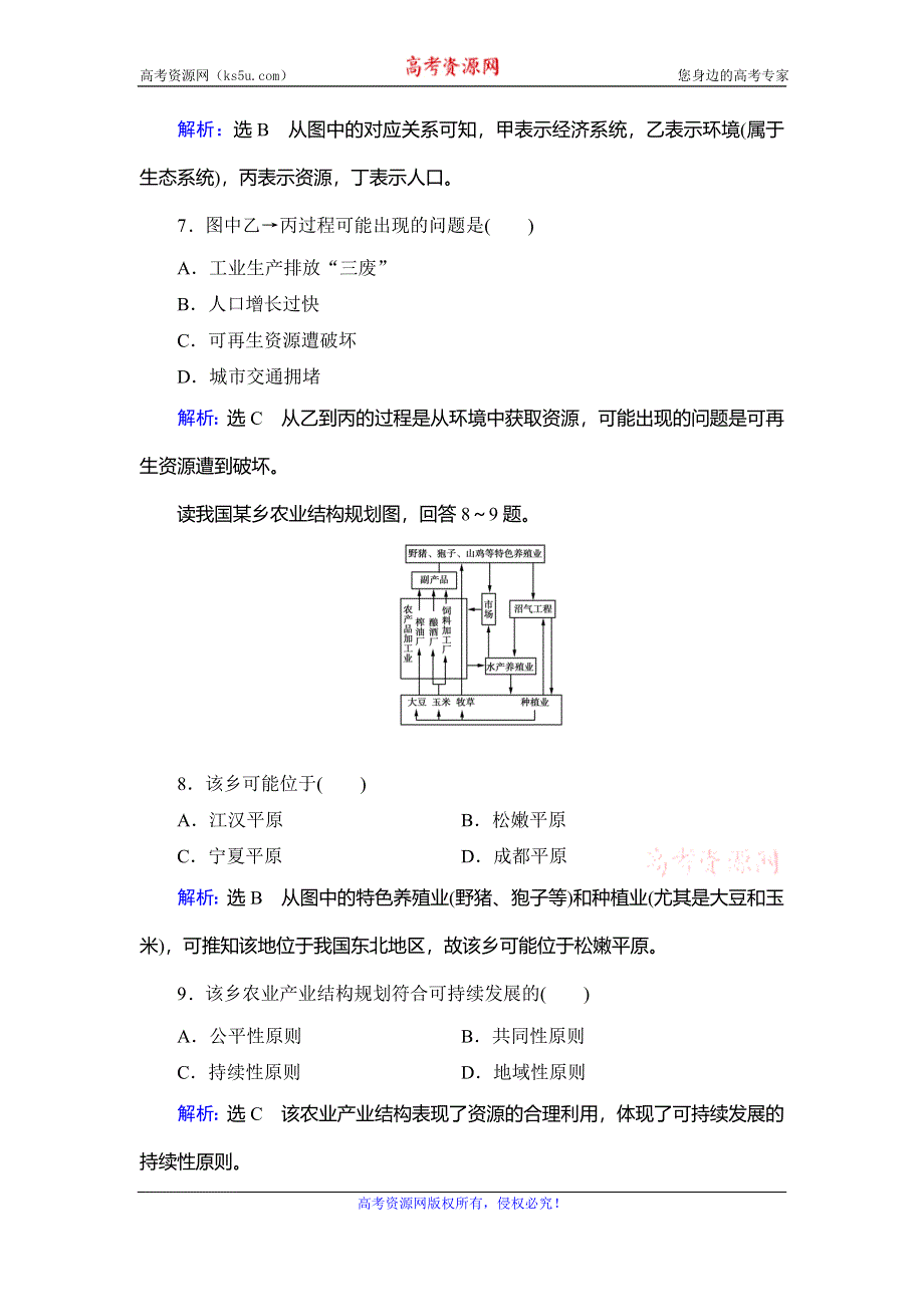 2019-2020学年中图版高中地理必修二学练测精练：第4章 第2节　人地关系思想的历史演变 WORD版含解析.doc_第3页