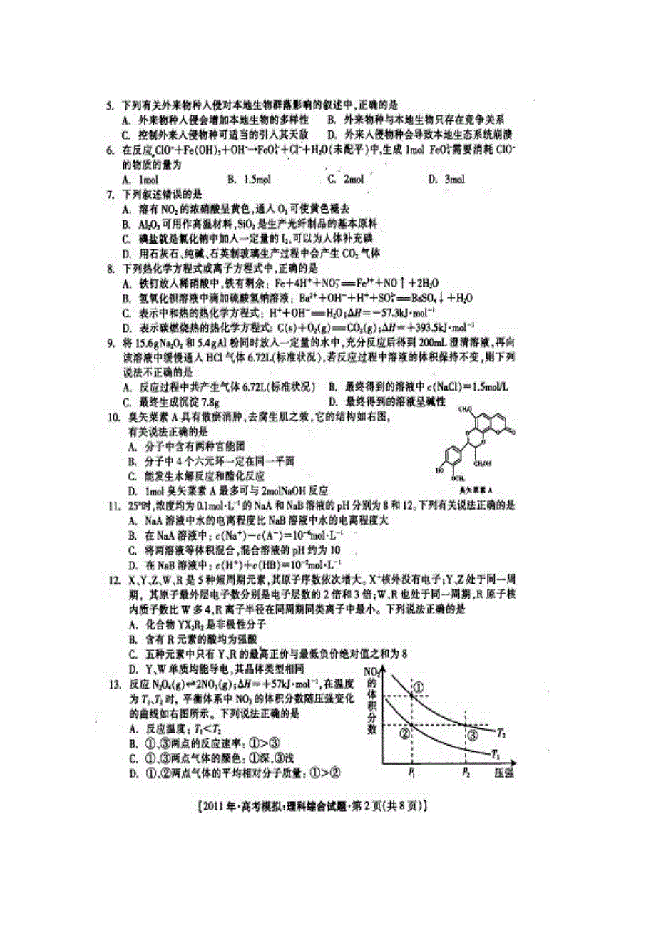 广西桂林市、防城港市2010-2011学年高三理综第二次联考（扫描版）.doc_第2页