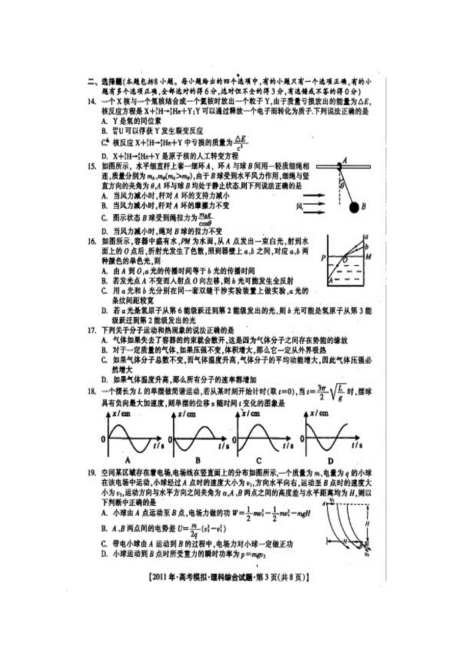 广西桂林市、防城港市2010-2011学年高三理综第二次联考（扫描版）.doc_第3页