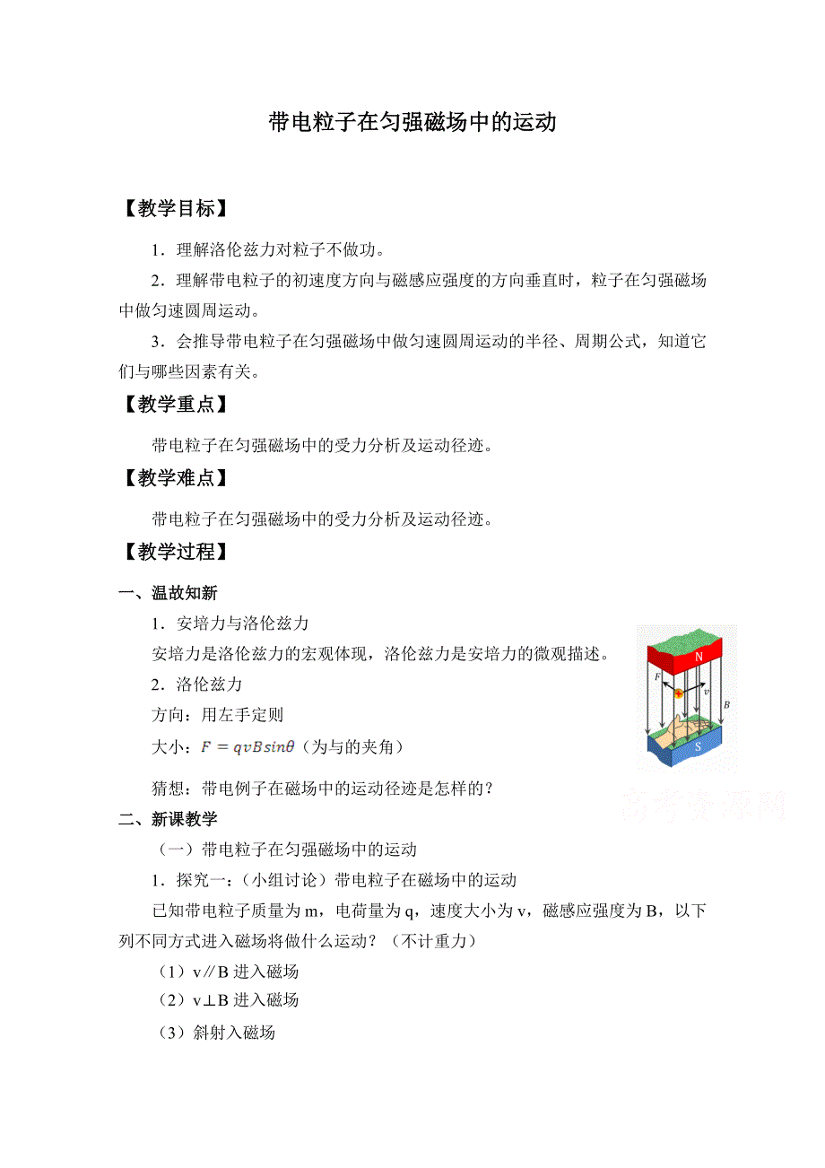 2020-2021学年新教材物理人教版选择性必修第二册教学教案：第1章 3 带电粒子在匀强磁场中的运动 WORD版含答案.doc_第1页