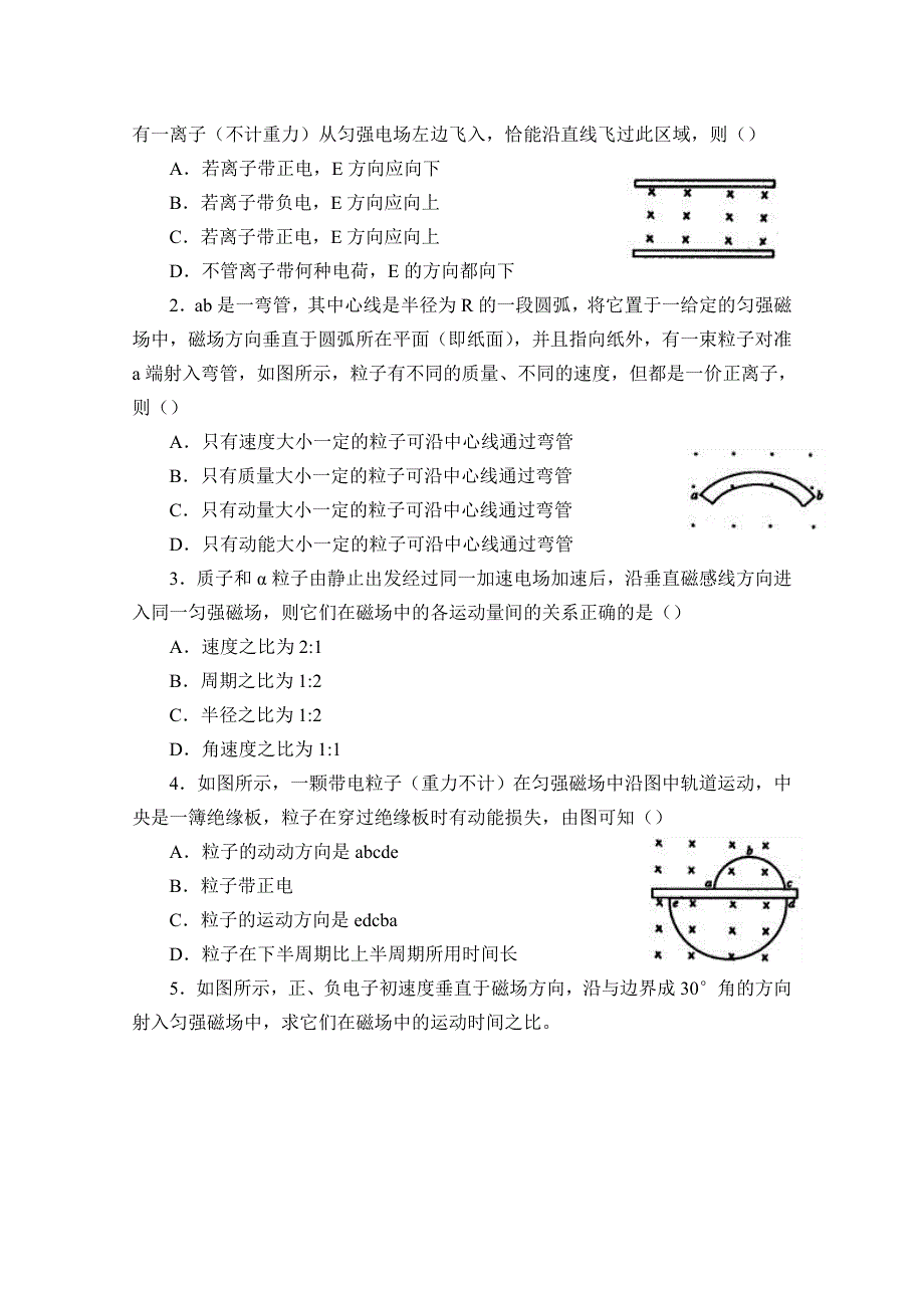 2020-2021学年新教材物理人教版选择性必修第二册教学教案：第1章 3 带电粒子在匀强磁场中的运动 WORD版含答案.doc_第3页