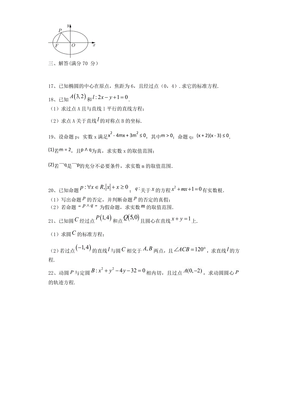 吉林省长春市第一五一中学2020-2021学年高二数学上学期第一次月考试题（希望班）.doc_第3页