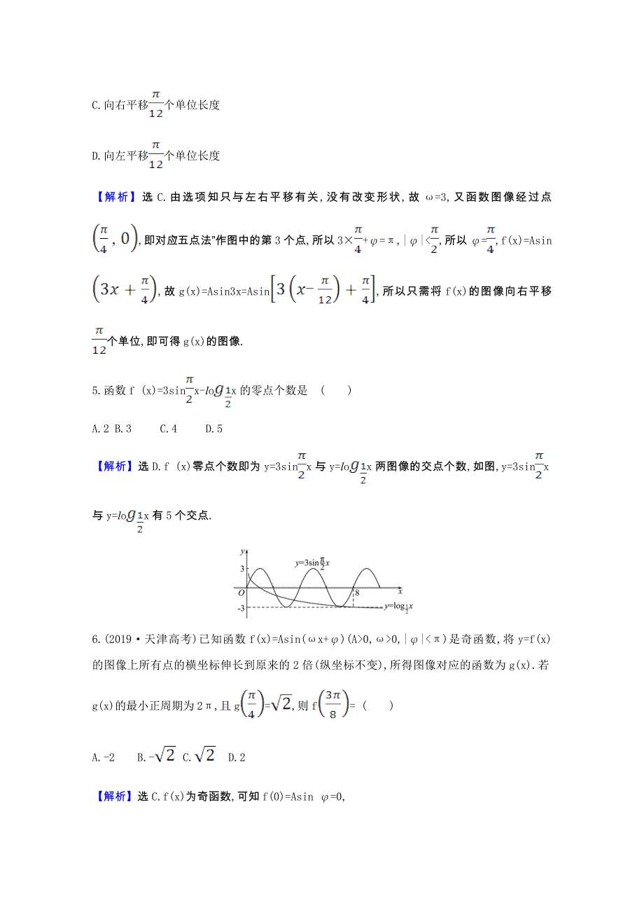 2022届高考数学一轮复习 核心素养测评 第四章 4.5 函数y=Asin（ωx φ） 的图像及三角函数模型的简单应用 理（含解析）北师大版.doc_第3页