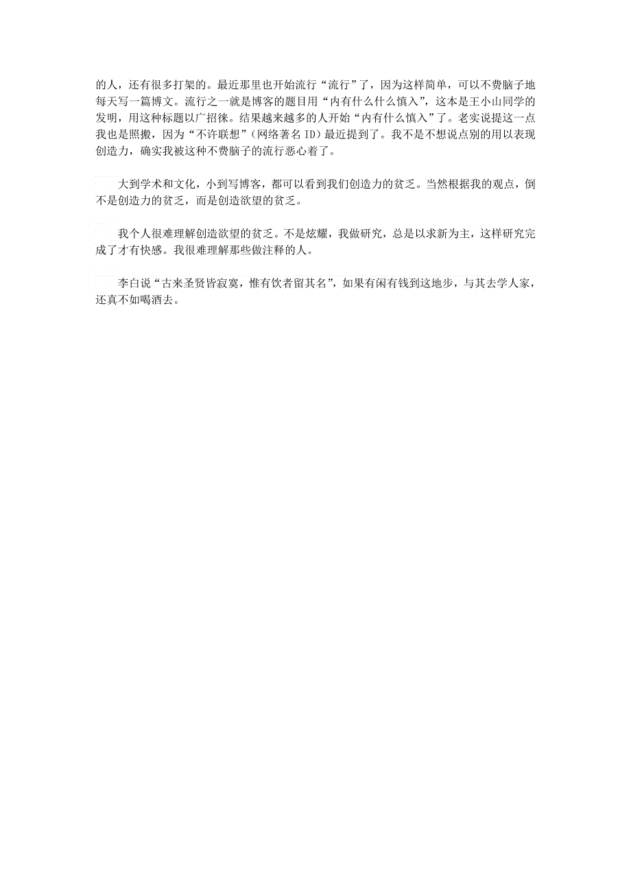 初中语文 文摘（社会）我们的创造力哪去了？.doc_第2页