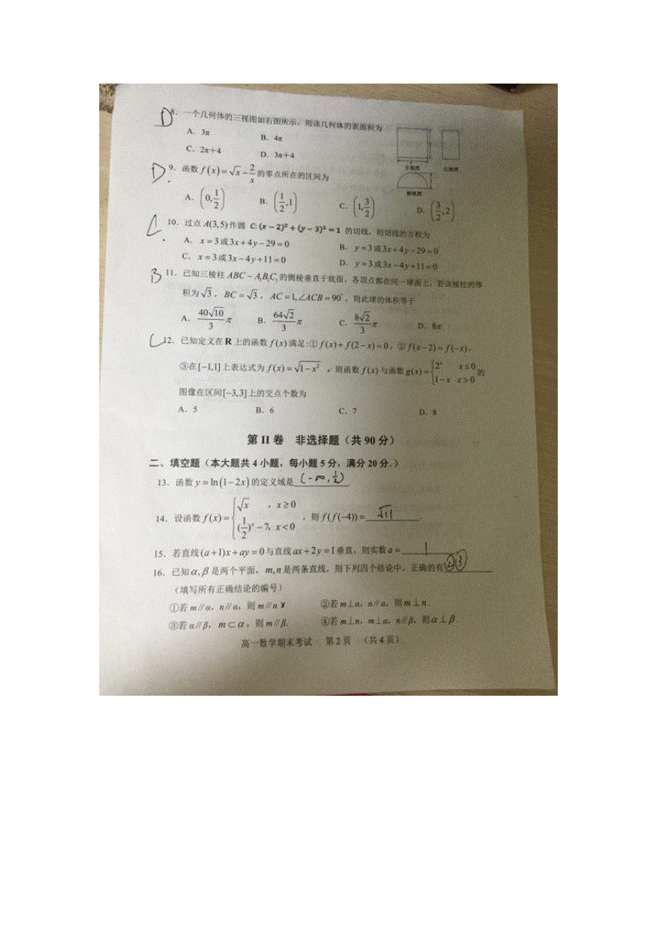 广东省广州市天河区2016-2017学年高一上学期期末考试数学试卷 扫描版无答案.doc_第2页