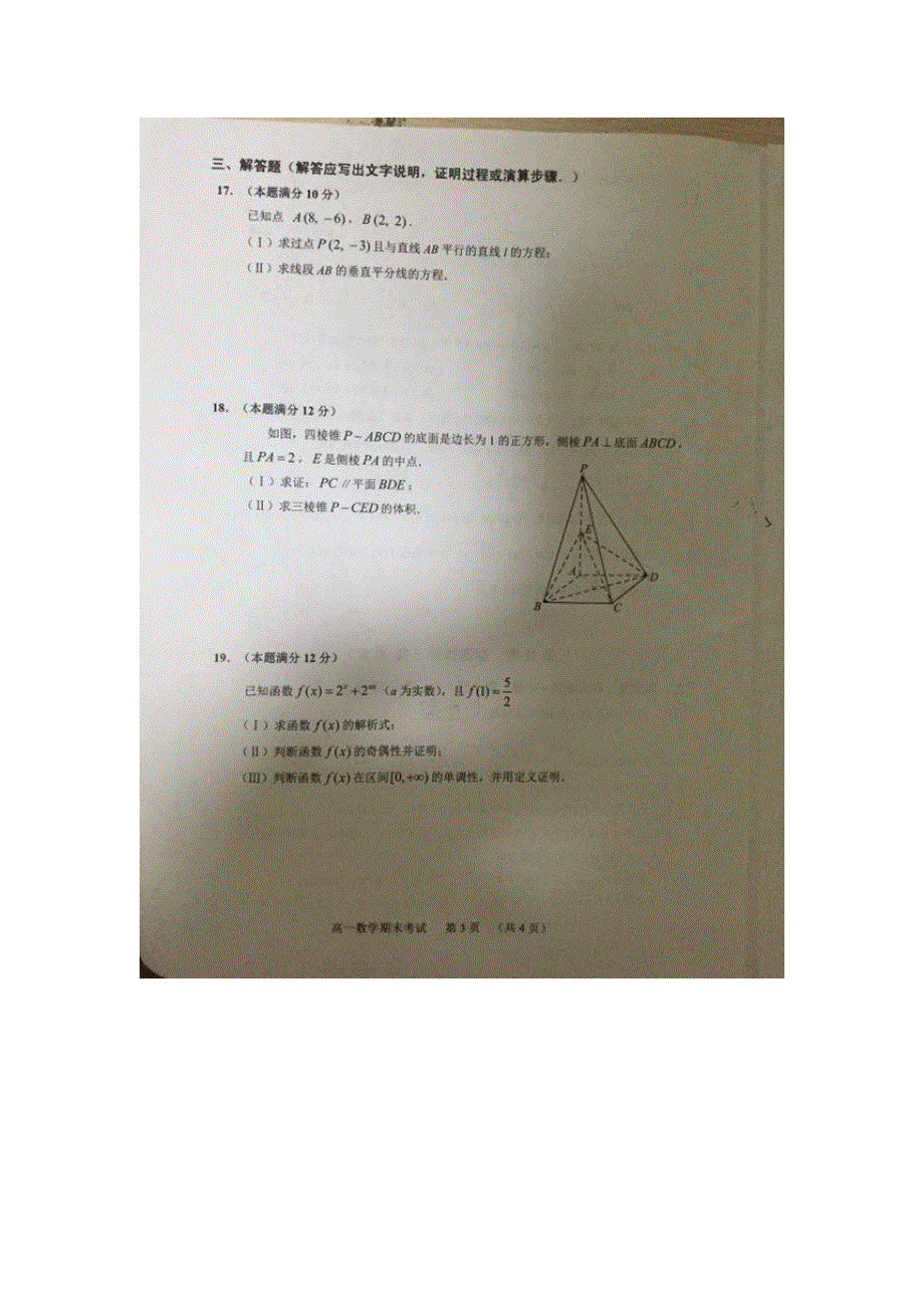 广东省广州市天河区2016-2017学年高一上学期期末考试数学试卷 扫描版无答案.doc_第3页