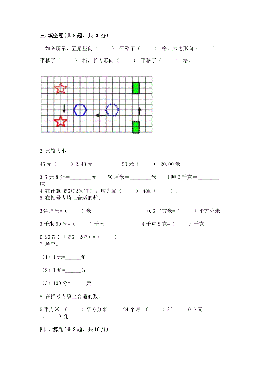 人教版四年级下册数学期末测试卷精品（综合题）.docx_第2页