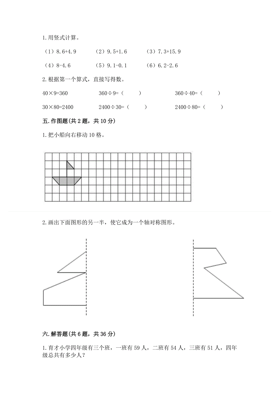 人教版四年级下册数学期末测试卷精品（综合题）.docx_第3页