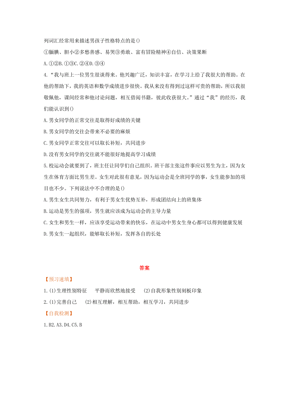 2021春七年级道德与法治下册 第一单元 青春时光 第二课 青春的心弦 第一框 男生女生预习作业 新人教版.docx_第2页