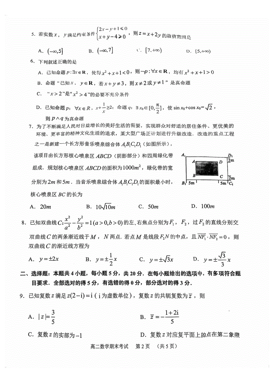 广东省广州市天河区2020-2021学年高二上学期期末考试数学试题 PDF版含答案.pdf_第2页