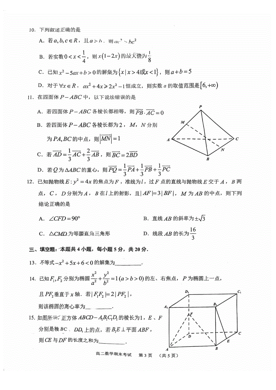 广东省广州市天河区2020-2021学年高二上学期期末考试数学试题 PDF版含答案.pdf_第3页