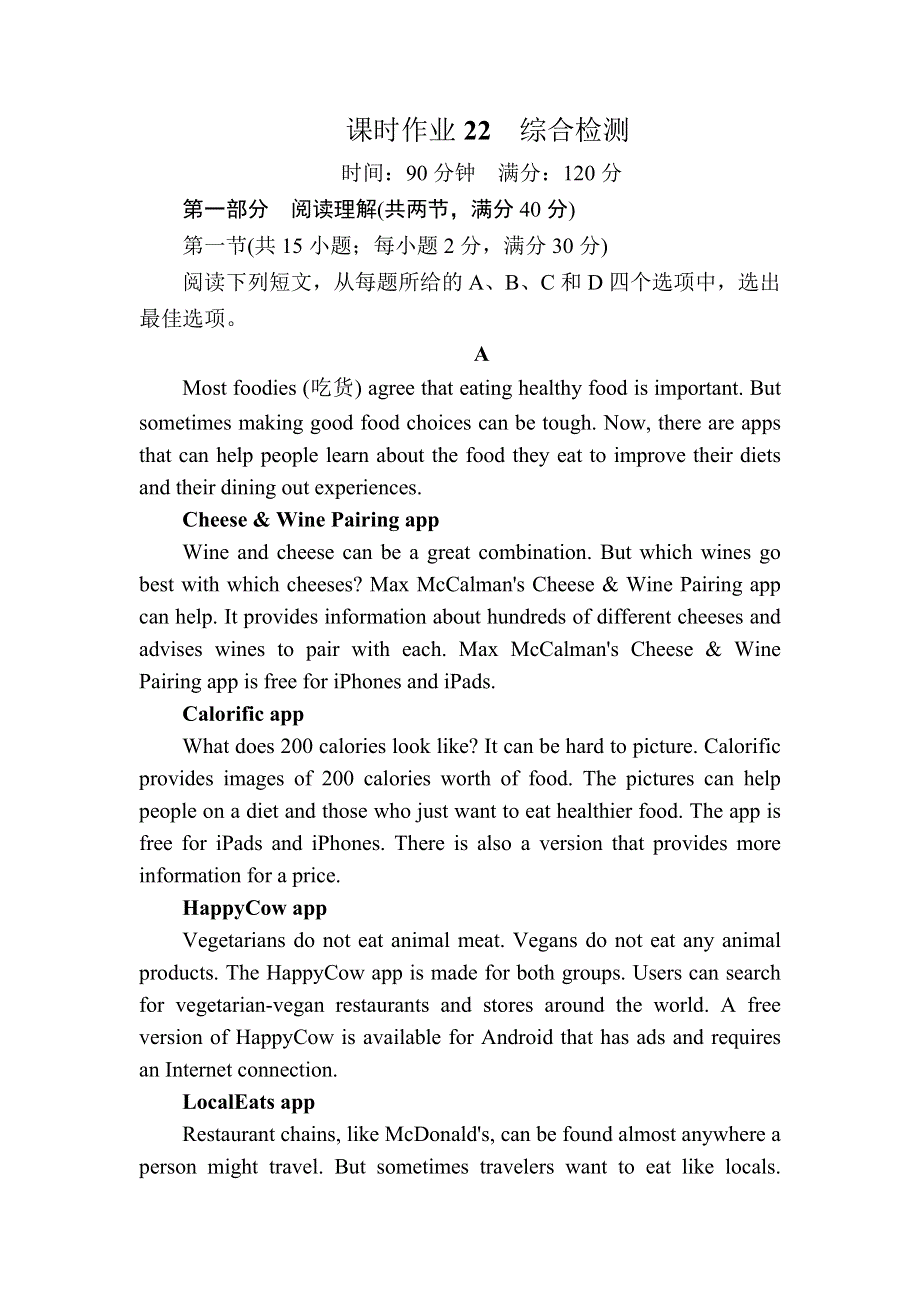 2020秋高一英语北师大版必修2课时作业22 综合检测 WORD版含解析.DOC_第1页