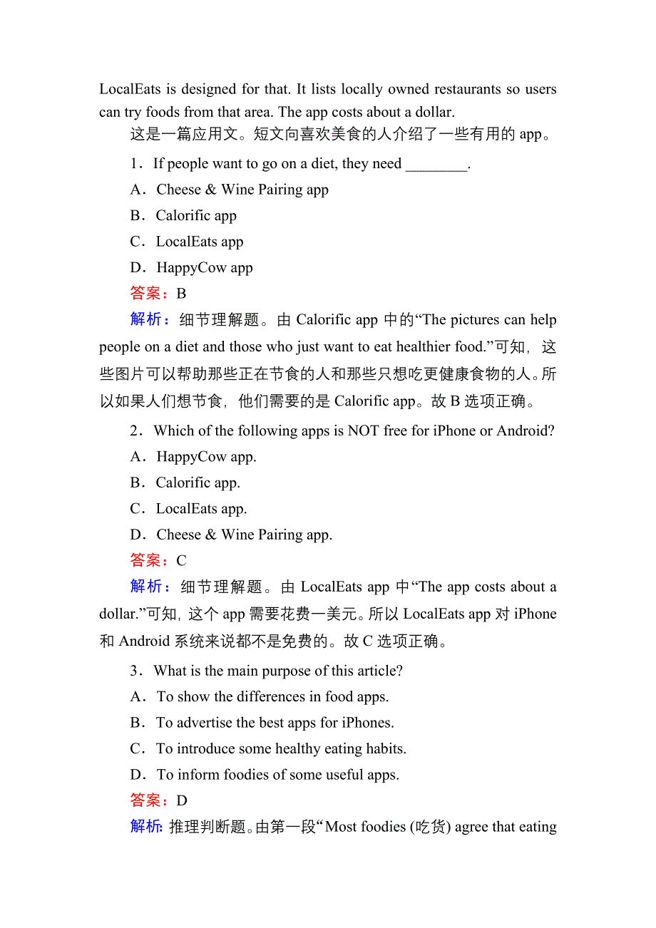 2020秋高一英语北师大版必修2课时作业22 综合检测 WORD版含解析.DOC_第2页