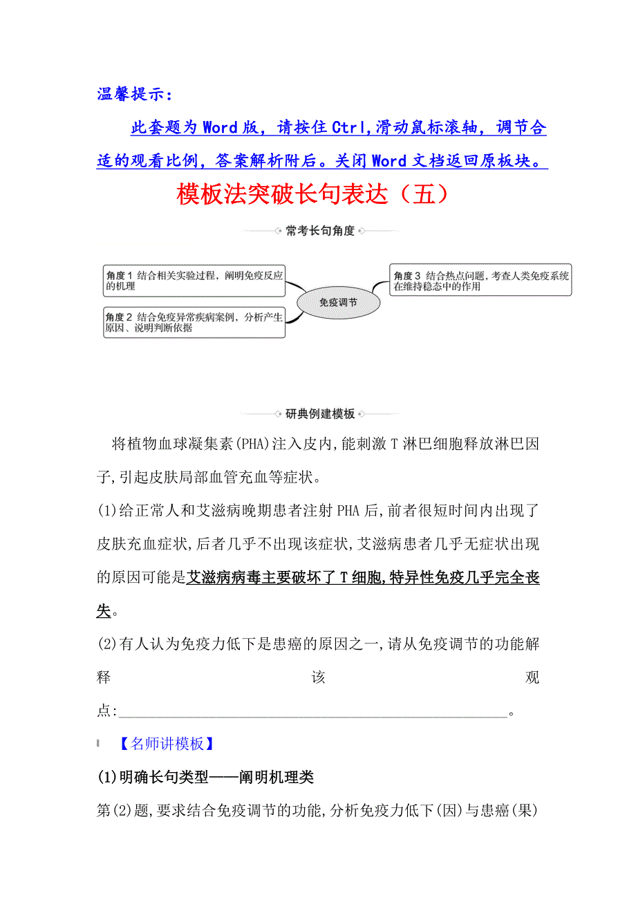 2021届高考生物人教通用一轮复习方略模板法突破长句表达（五） WORD版含解析.doc_第1页