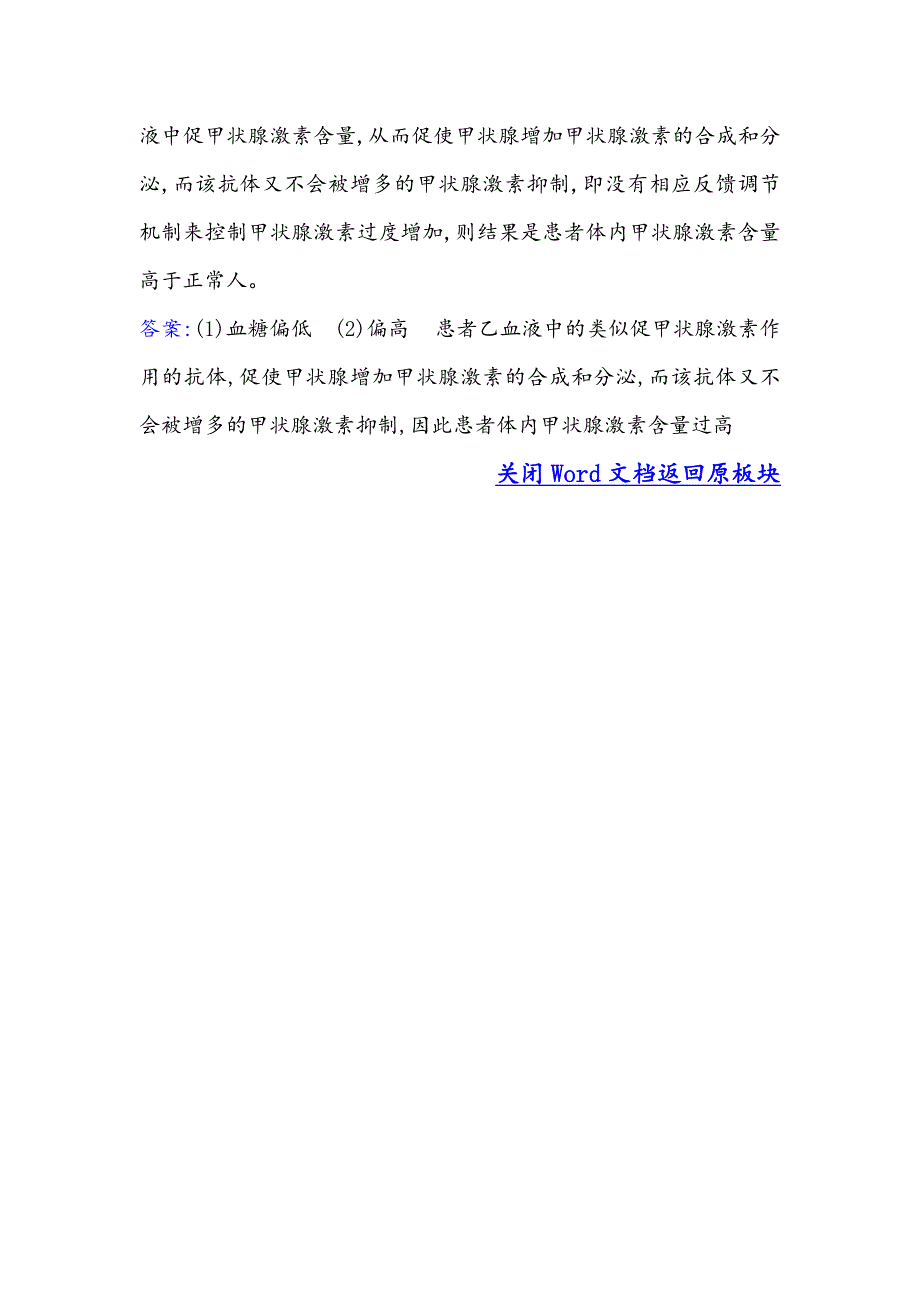 2021届高考生物人教通用一轮复习方略模板法突破长句表达（五） WORD版含解析.doc_第3页