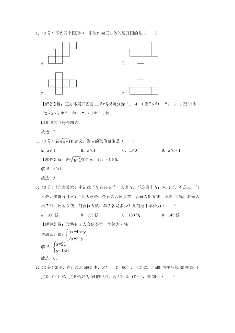 四川省绵阳市2020年中考数学真题试题（含解析）.doc_第2页