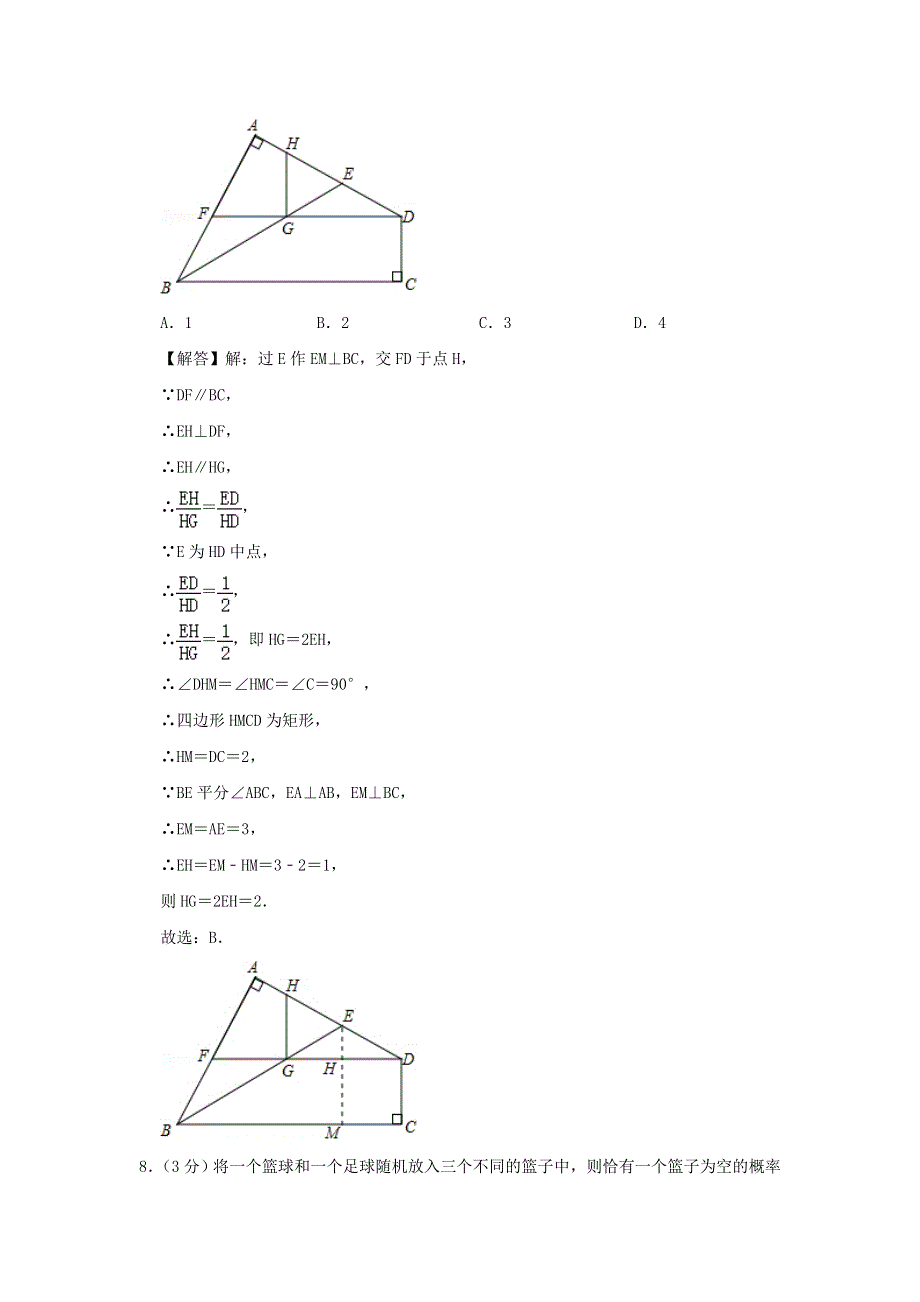 四川省绵阳市2020年中考数学真题试题（含解析）.doc_第3页