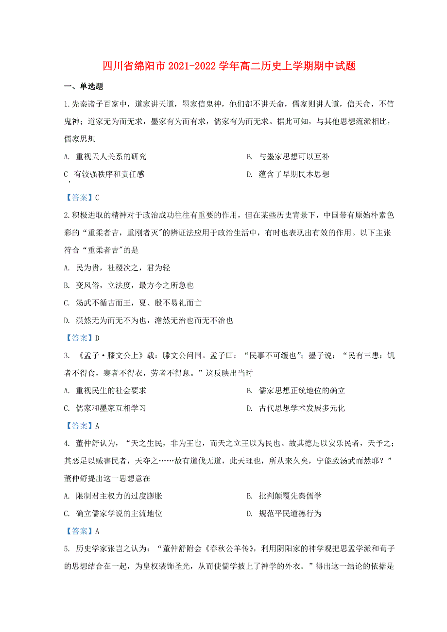 四川省绵阳市2021-2022学年高二历史上学期期中试题.doc_第1页