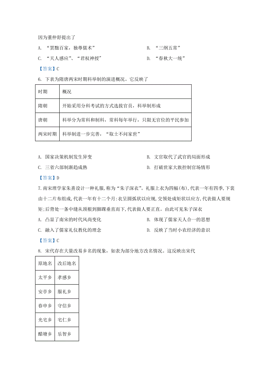 四川省绵阳市2021-2022学年高二历史上学期期中试题.doc_第2页