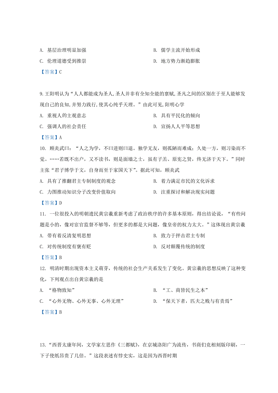 四川省绵阳市2021-2022学年高二历史上学期期中试题.doc_第3页