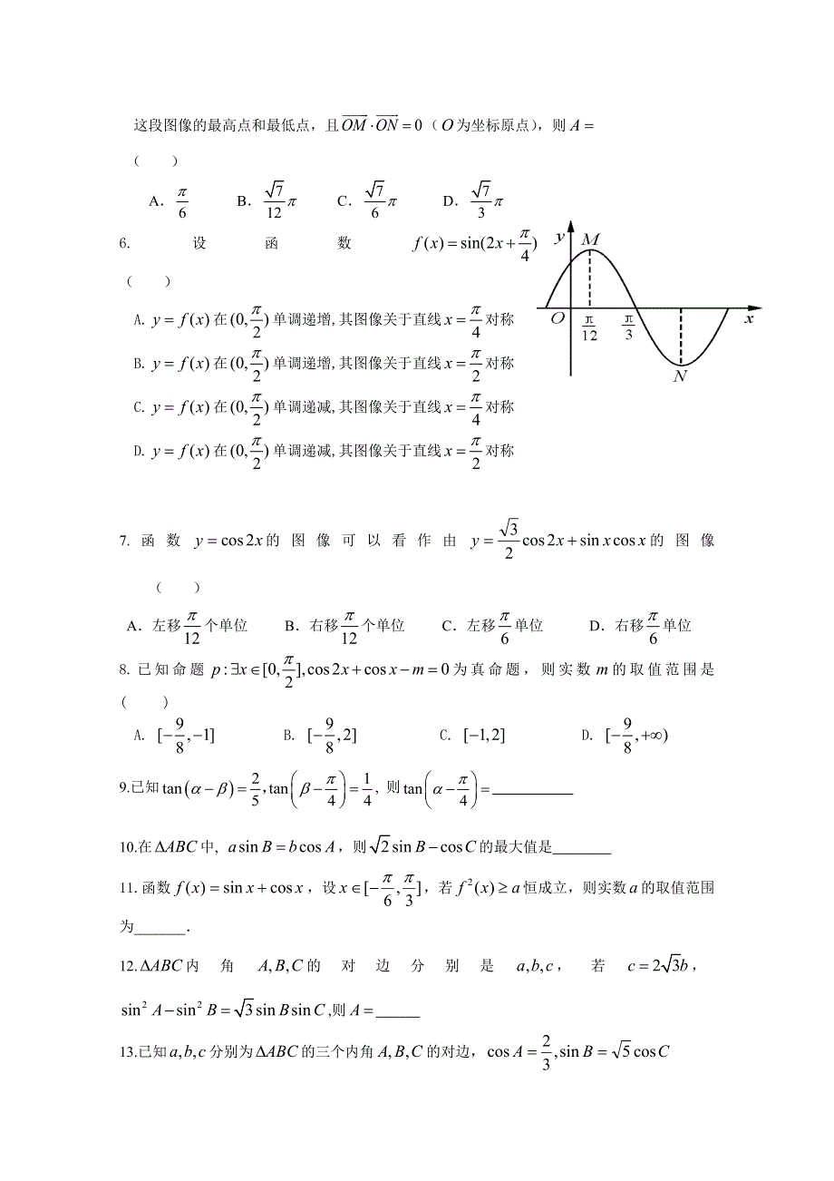 《精品》山东省2016届高三数学专题复习 三角函数 WORD版含答案.doc_第2页