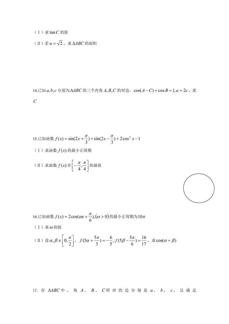 《精品》山东省2016届高三数学专题复习 三角函数 WORD版含答案.doc_第3页