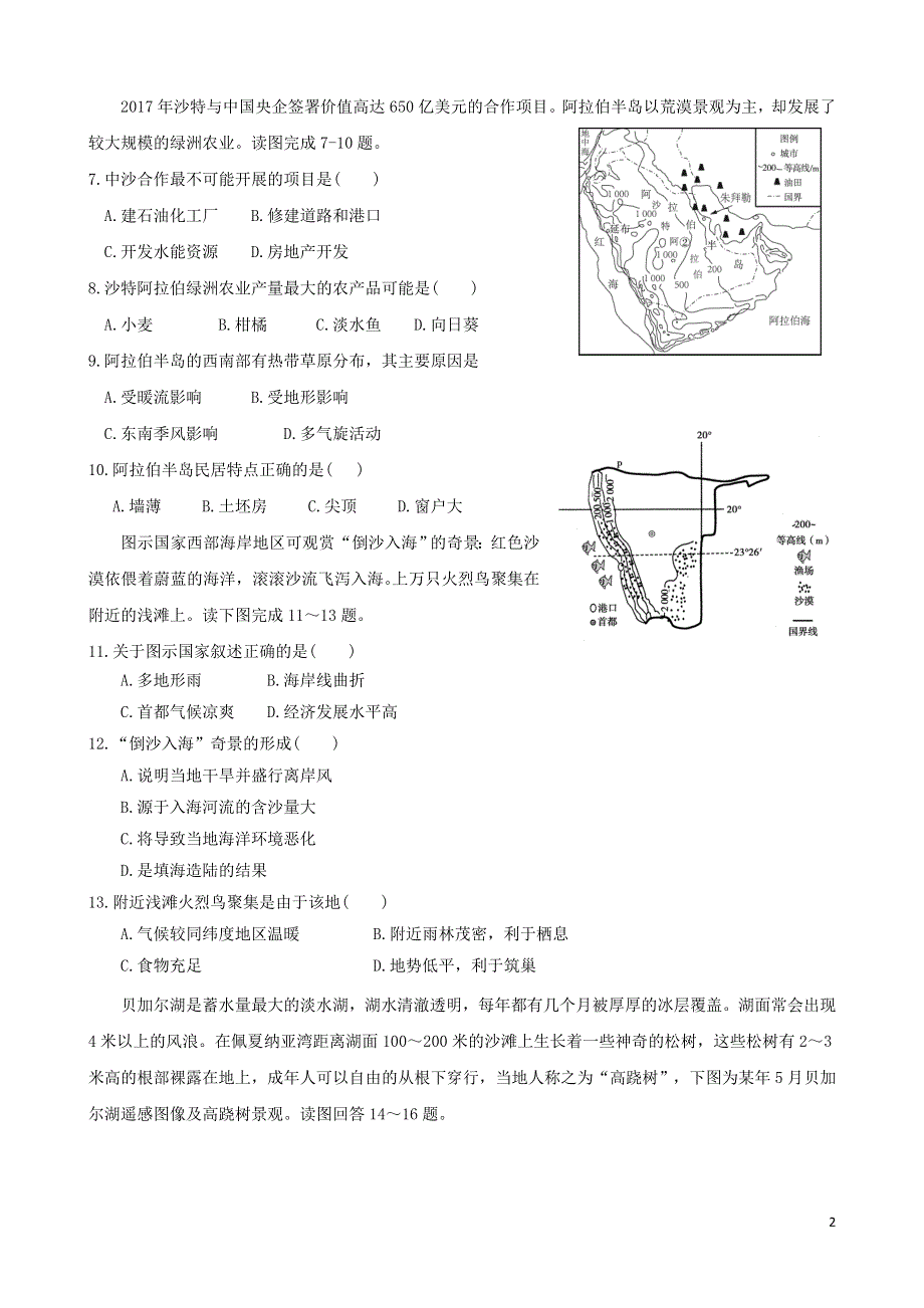 四川省绵阳市2021-2022学年高二地理下学期期末统考热身考试试题.doc_第2页