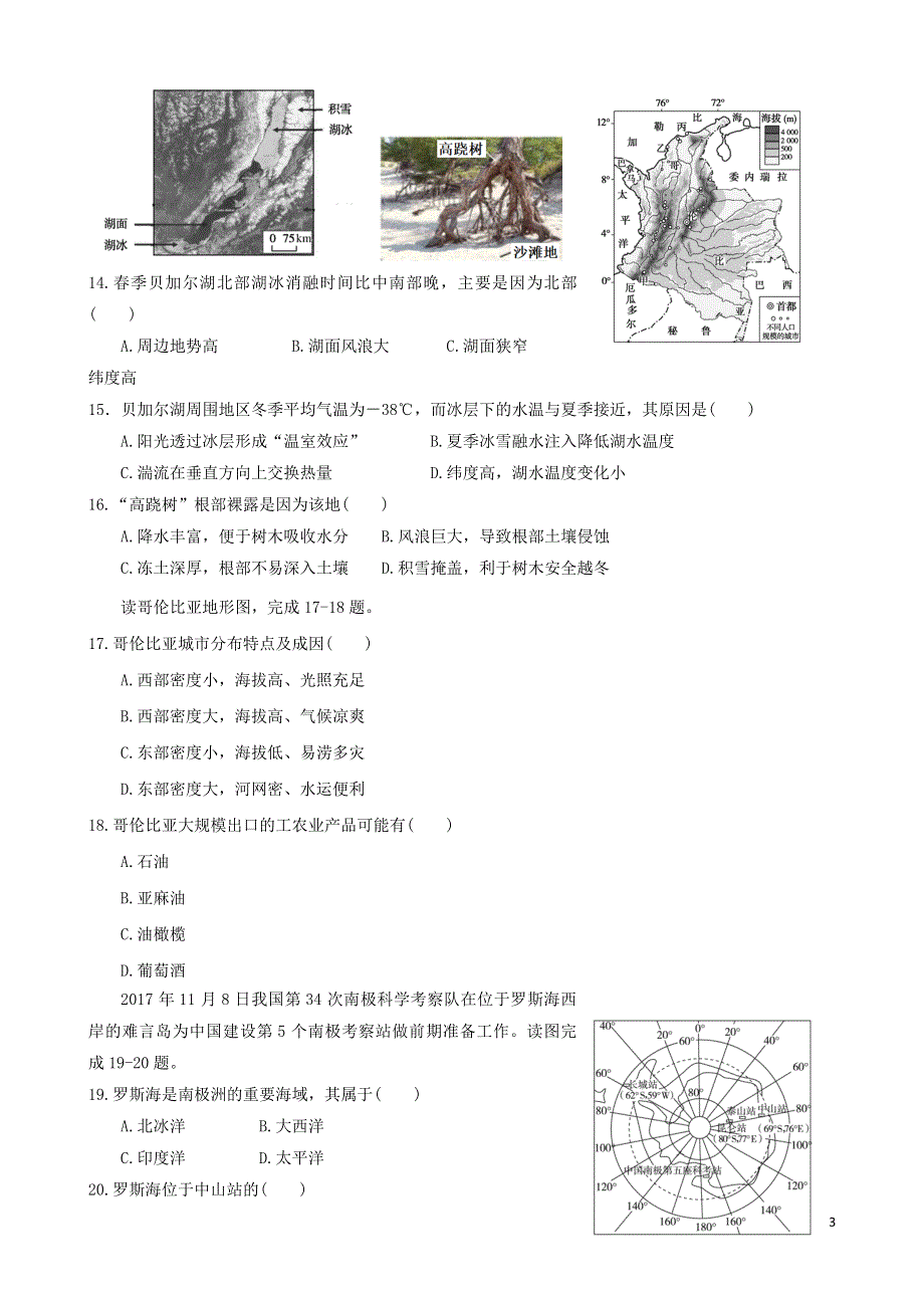 四川省绵阳市2021-2022学年高二地理下学期期末统考热身考试试题.doc_第3页