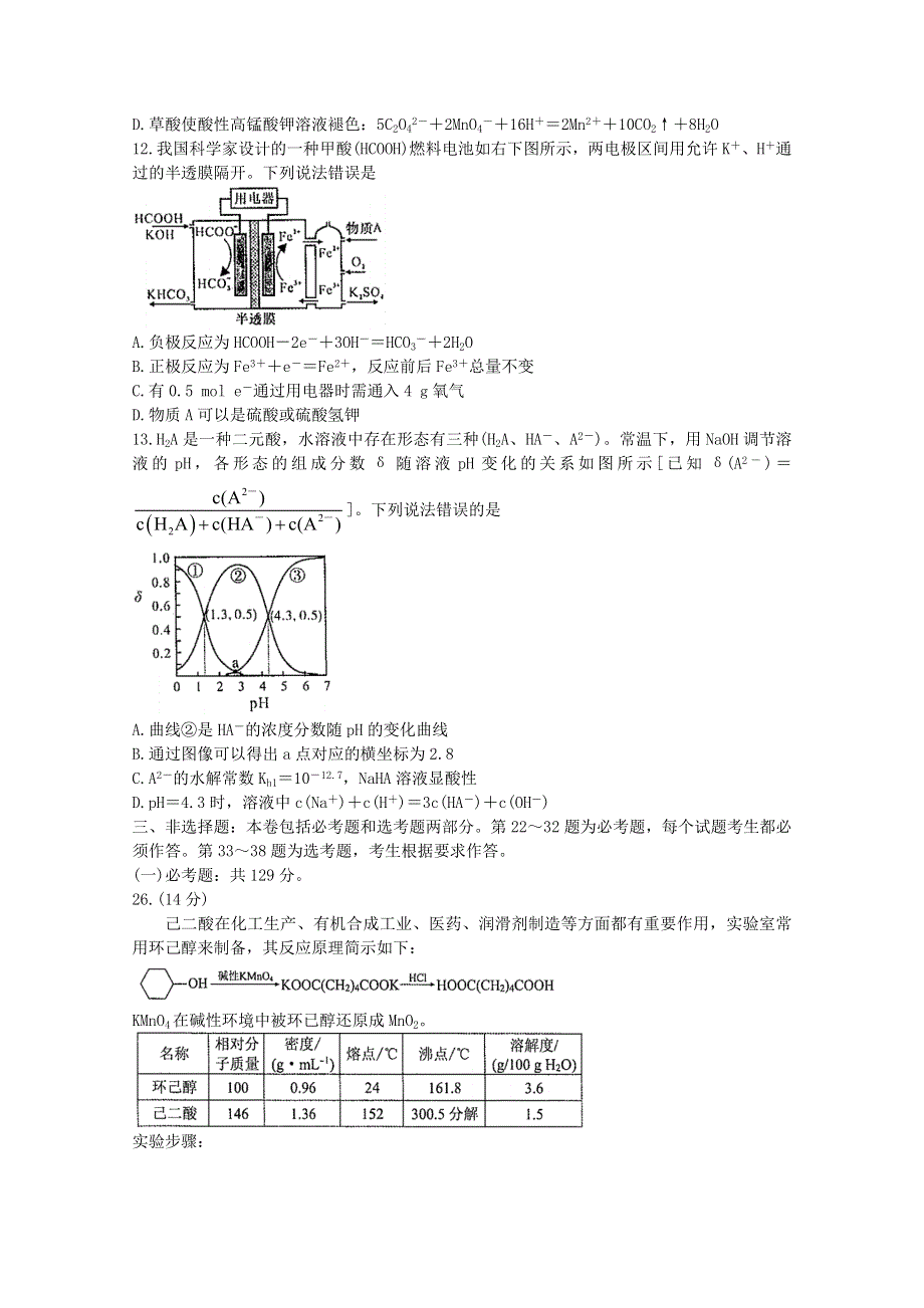 四川省绵阳市2021届高三化学上学期第二次诊断性考试试题.doc_第2页