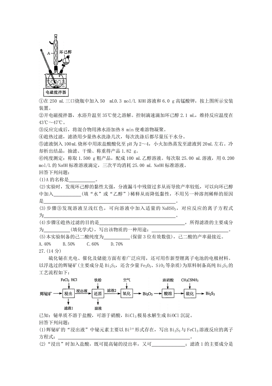 四川省绵阳市2021届高三化学上学期第二次诊断性考试试题.doc_第3页