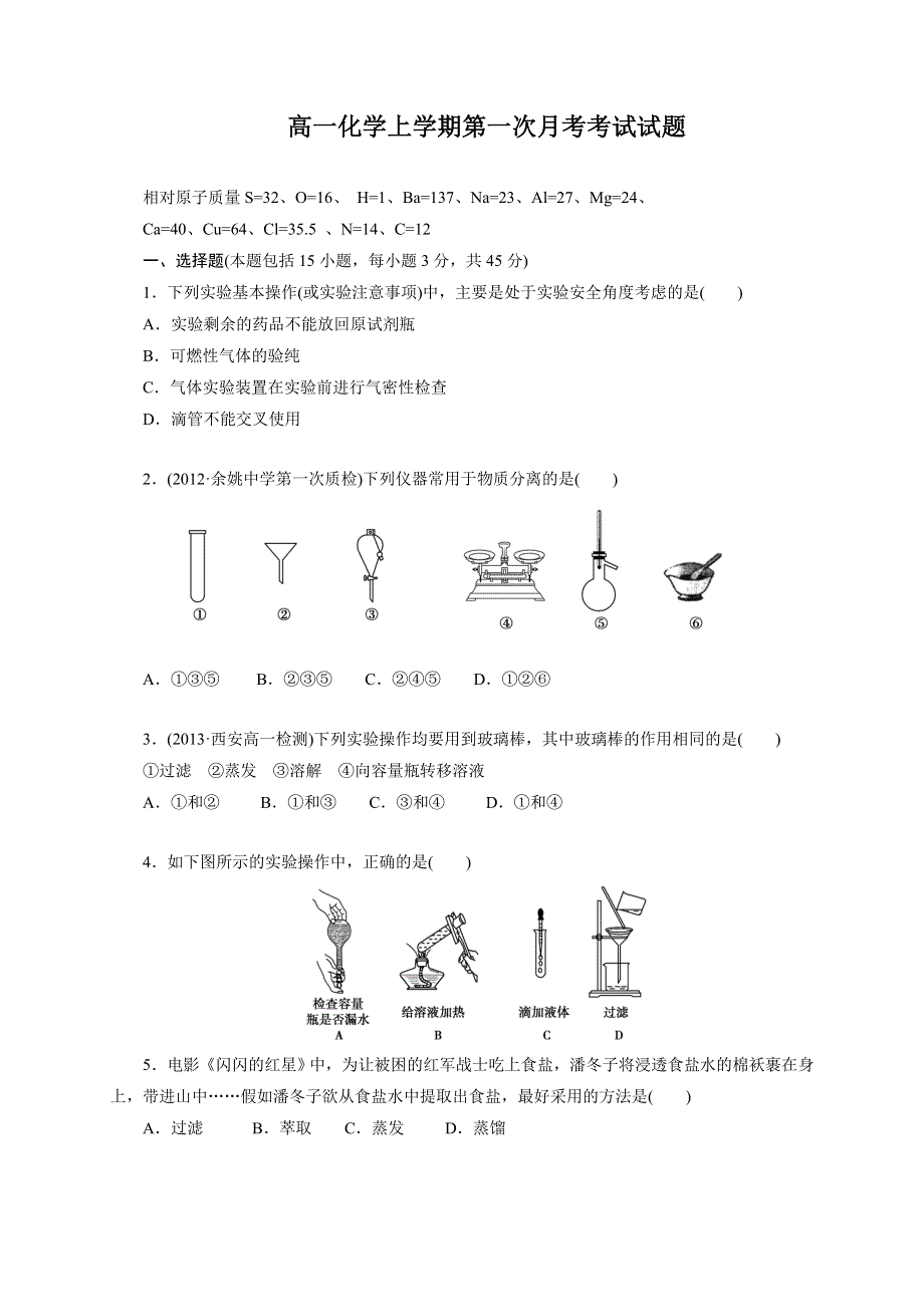 广西桂林市临桂区五通中学2020-2021学年高一10月月考化学试题 WORD版含答案.doc_第1页